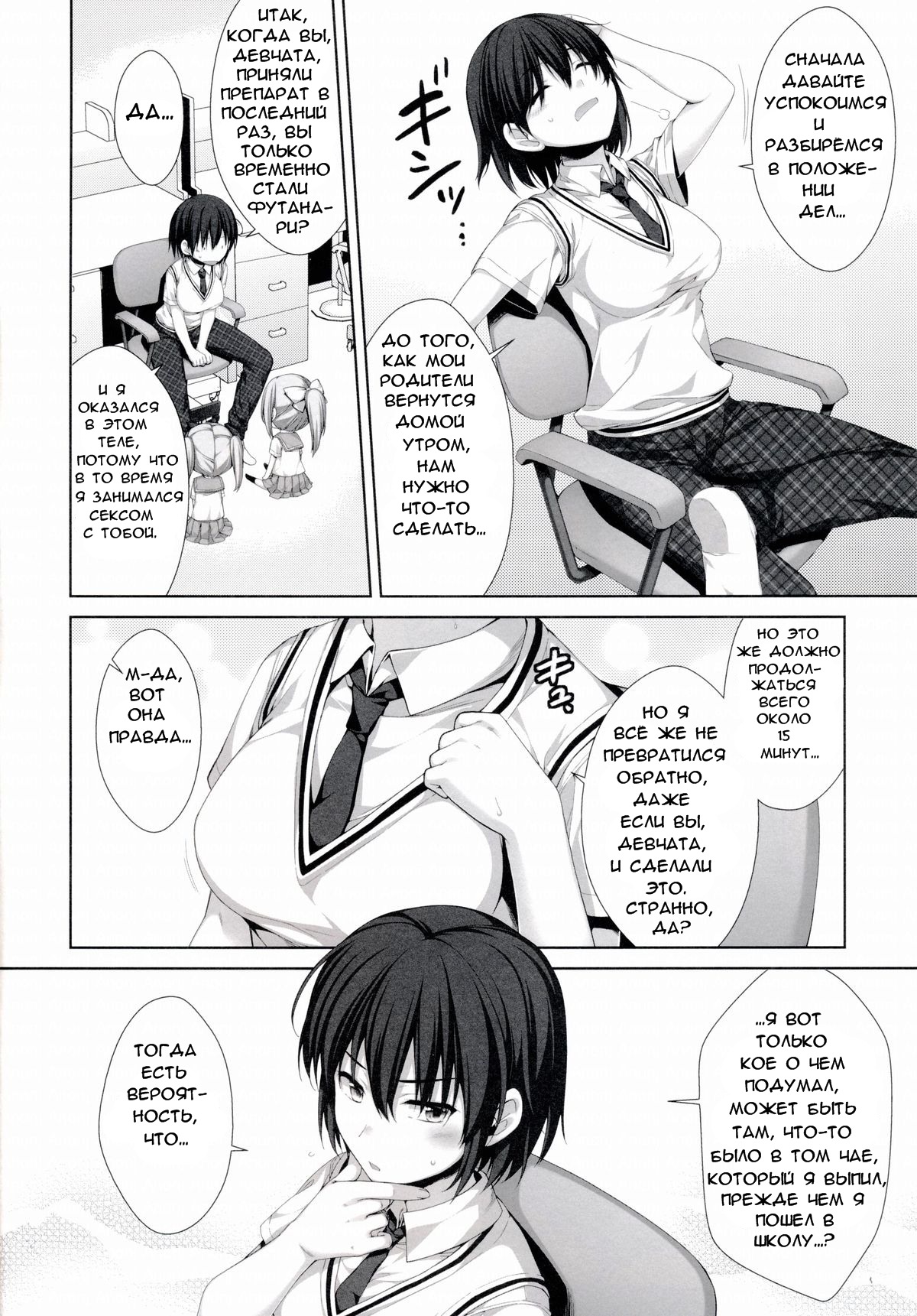 Ore ga Onna ni!? Itoko ga Itoko ni!? page 5 full