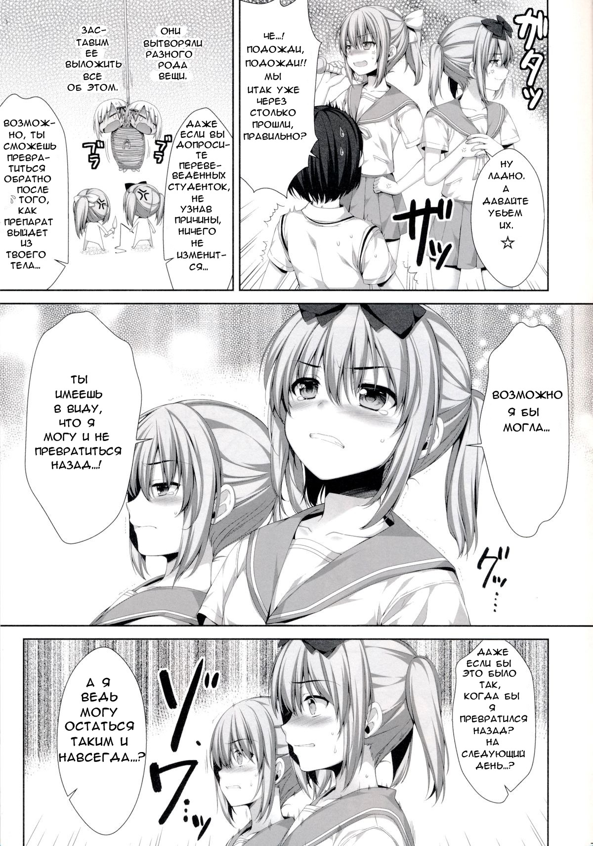 Ore ga Onna ni!? Itoko ga Itoko ni!? page 6 full