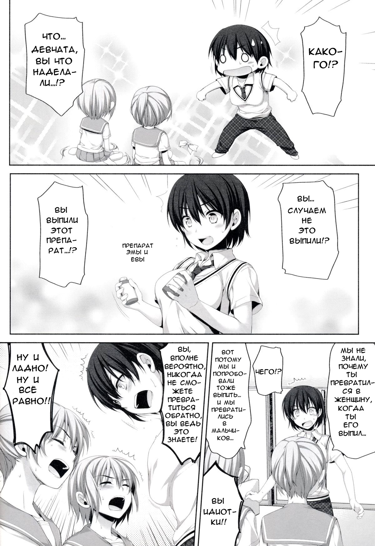 Ore ga Onna ni!? Itoko ga Itoko ni!? page 9 full