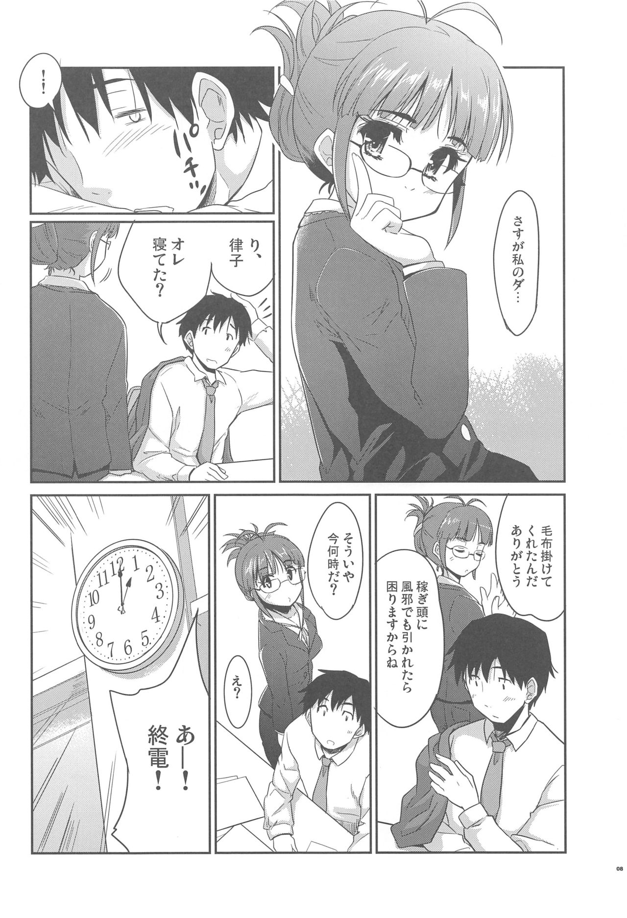 Iwasete My Darling page 8 full