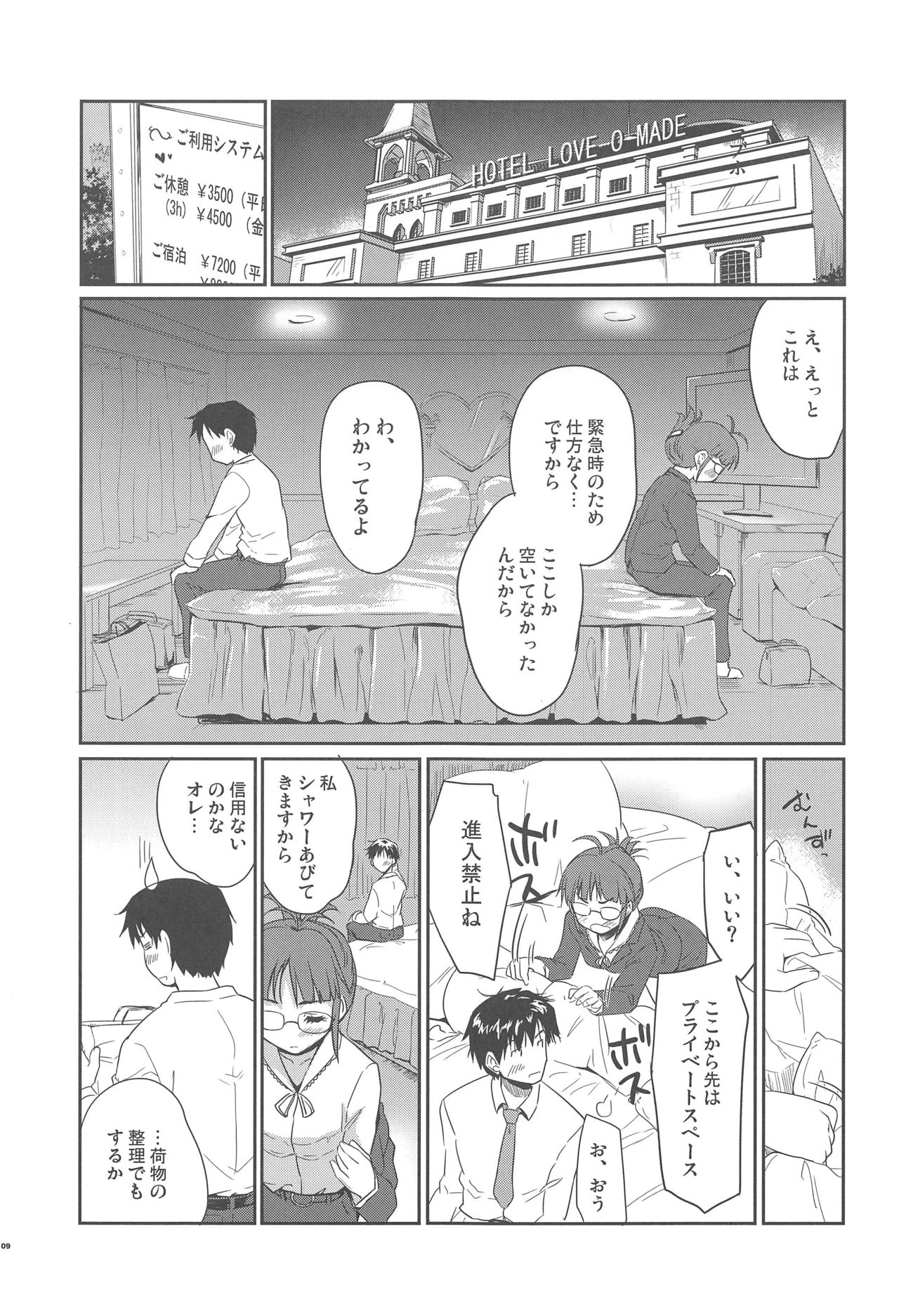 Iwasete My Darling page 9 full