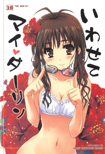 Iwasete My Darling cover