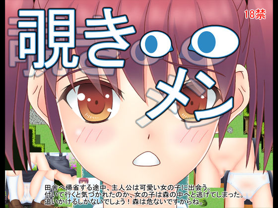 Nozoki Men page 1 full