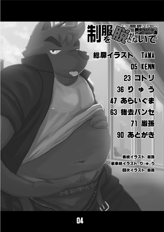 Seifuku o Nugasanaide - Don't Take Off My Uniform page 3 full