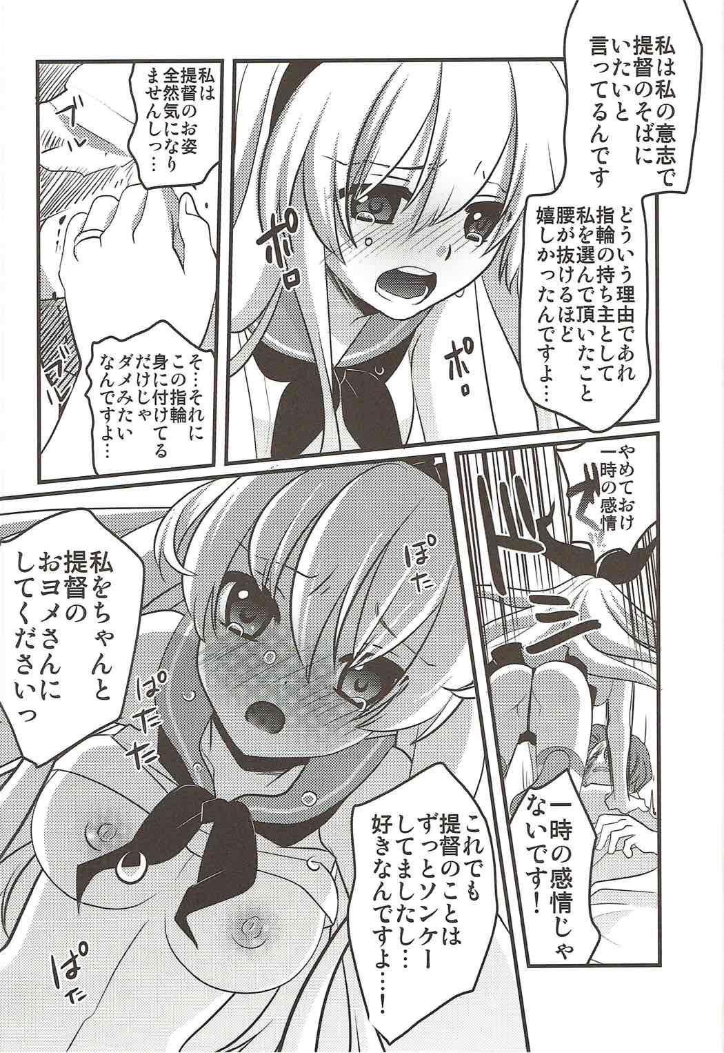 Hokyuu Shimakaze Rei page 7 full