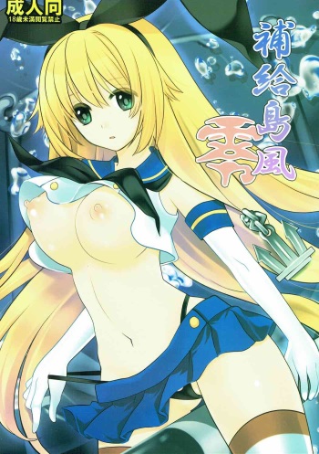 Hokyuu Shimakaze Rei cover
