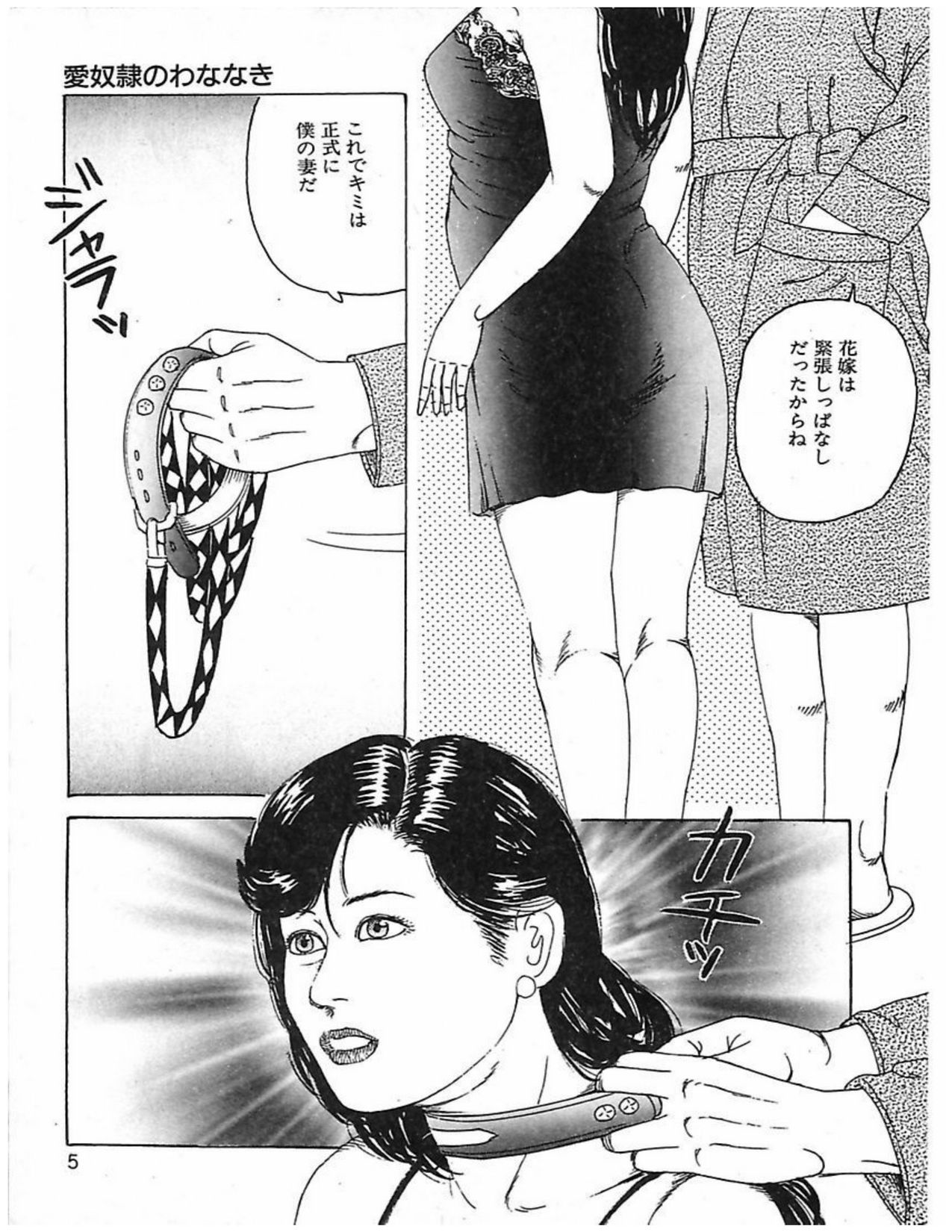 Hitozuma Dorei Keiyaku page 8 full