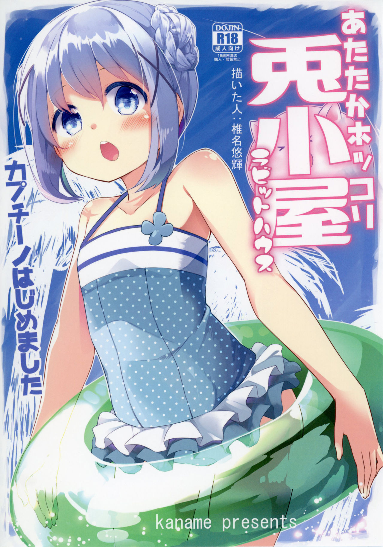 Attaka Hokkori Rabbit House page 1 full