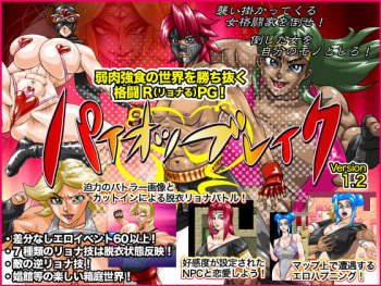 パイオツブレイク cover