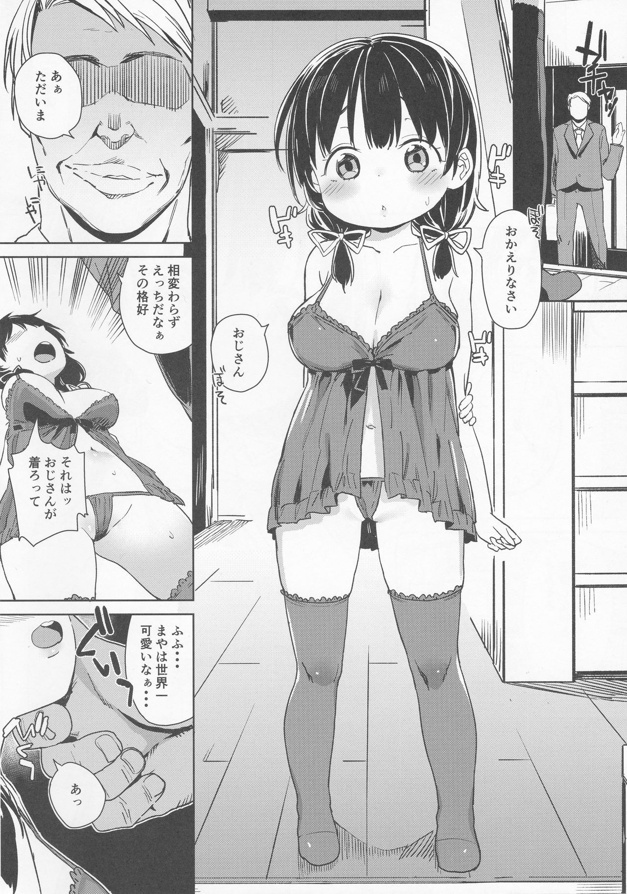 Musume ni Naru Hi page 5 full