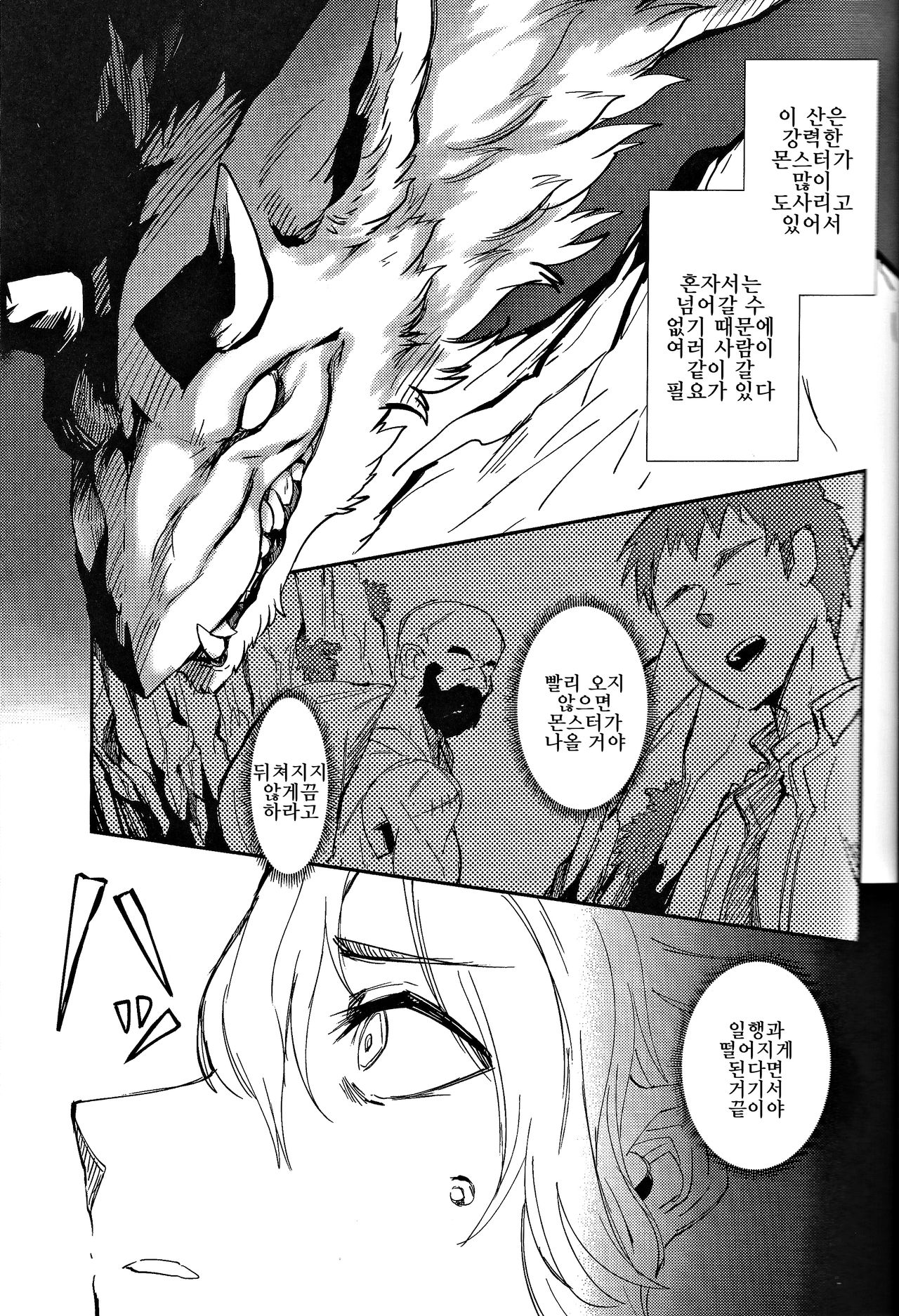 Once A Beast, Always A Beast page 4 full