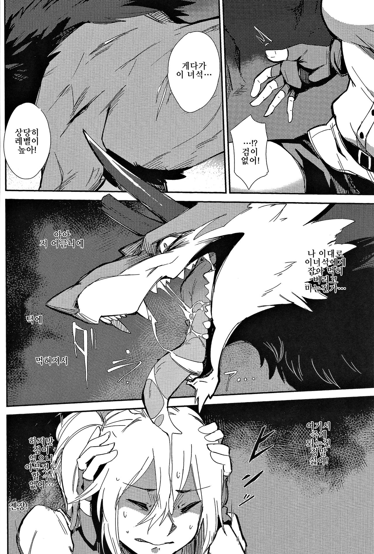 Once A Beast, Always A Beast page 7 full