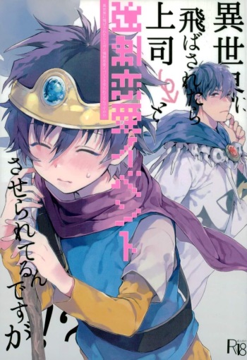 Isekai ni Tobasaretara Joushi to Kyousei Renai Event Saserare Terun desu ga!? cover