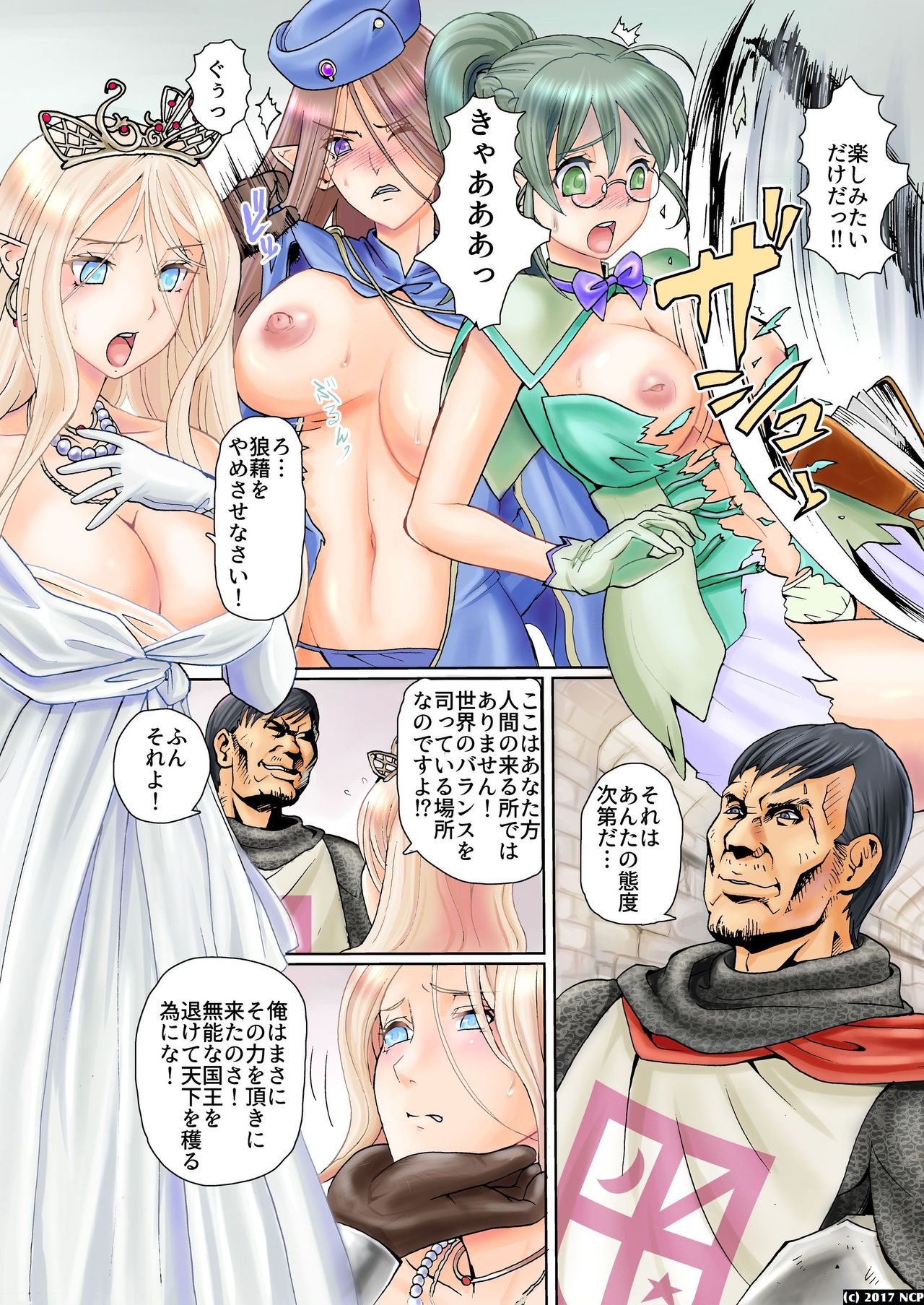 Ryoujoku Elf Musume-tachi no Gyakushuu ~ Otokonoko wa Kowai!? page 7 full
