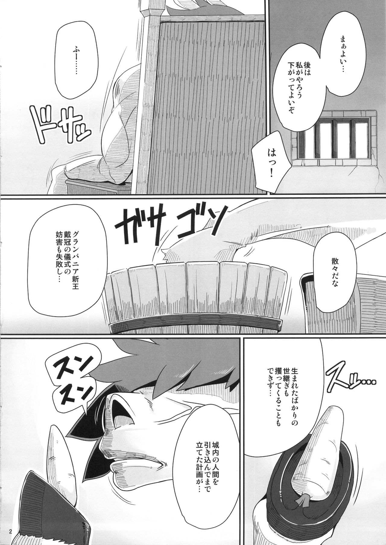 Tou no Saijoukai de Hanayome o Machi Ukeru Uma wa Chotto Tegowai zo Kai page 3 full