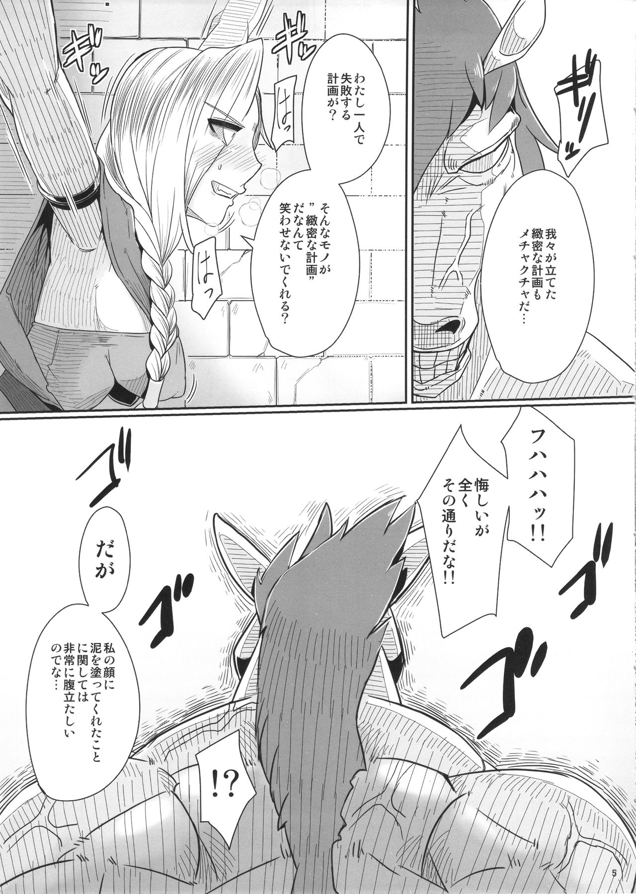 Tou no Saijoukai de Hanayome o Machi Ukeru Uma wa Chotto Tegowai zo Kai page 6 full