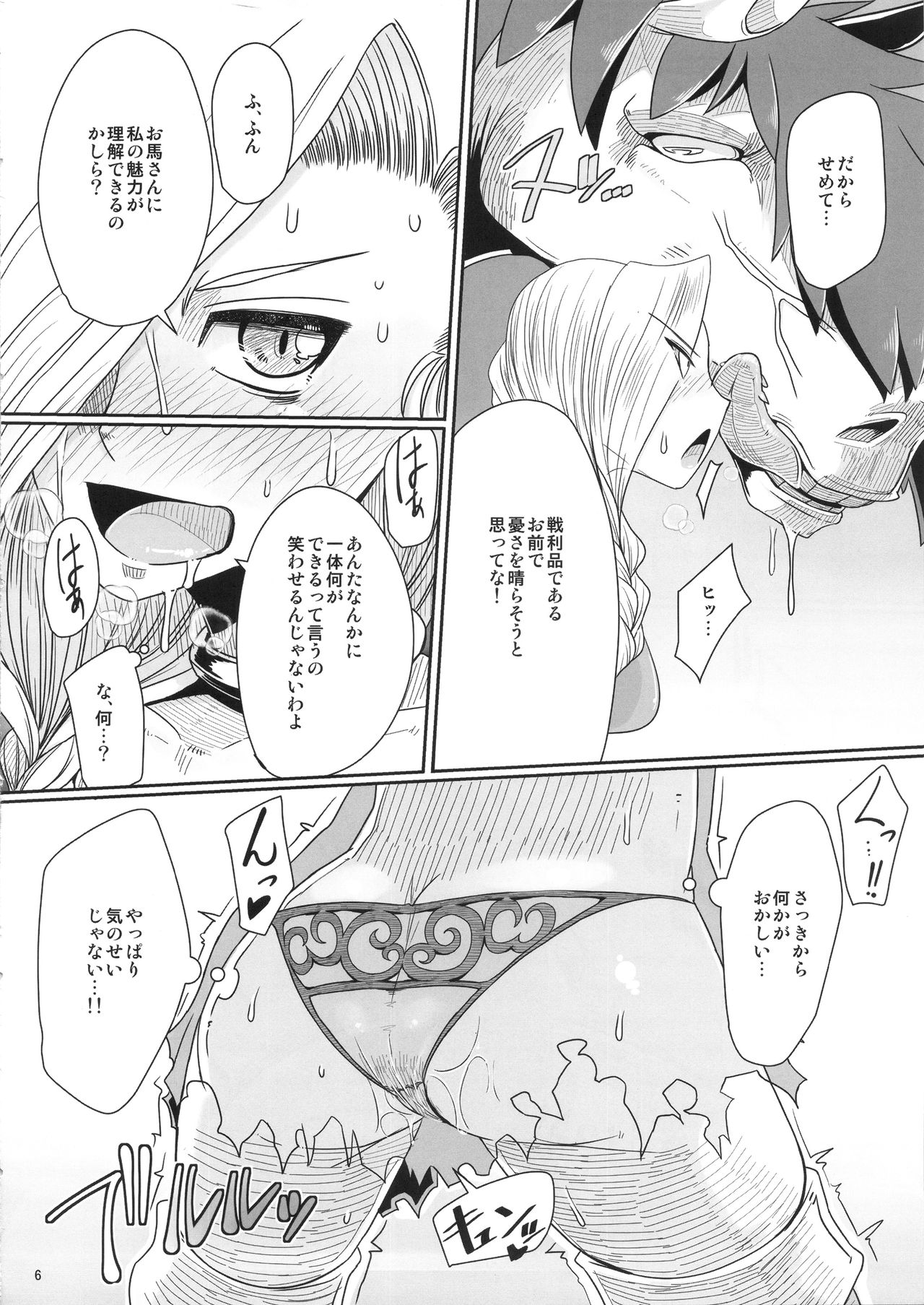 Tou no Saijoukai de Hanayome o Machi Ukeru Uma wa Chotto Tegowai zo Kai page 7 full
