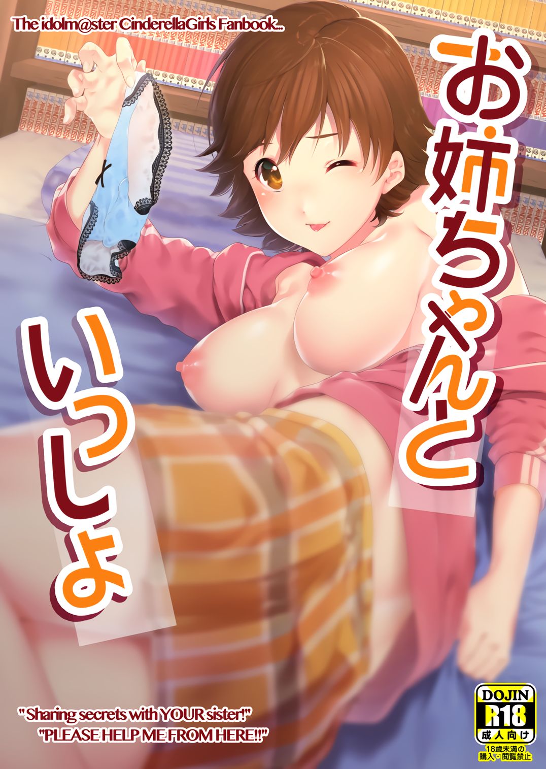 Onee-chan to Issho page 1 full