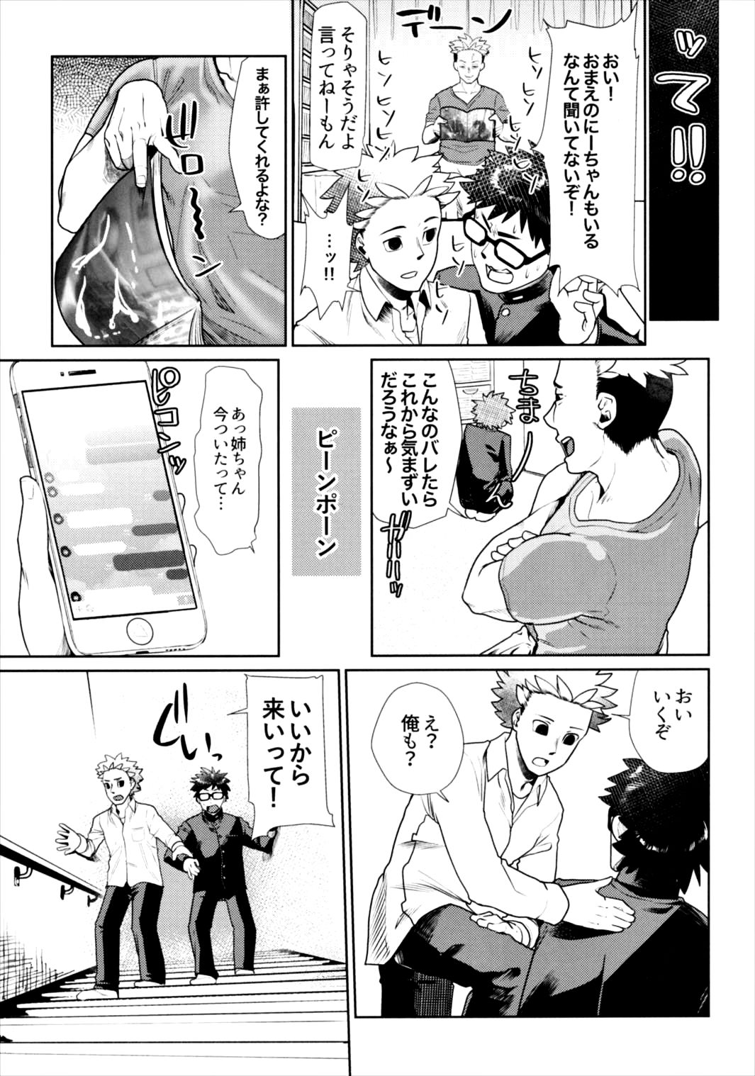 Onee-chan to Issho page 7 full