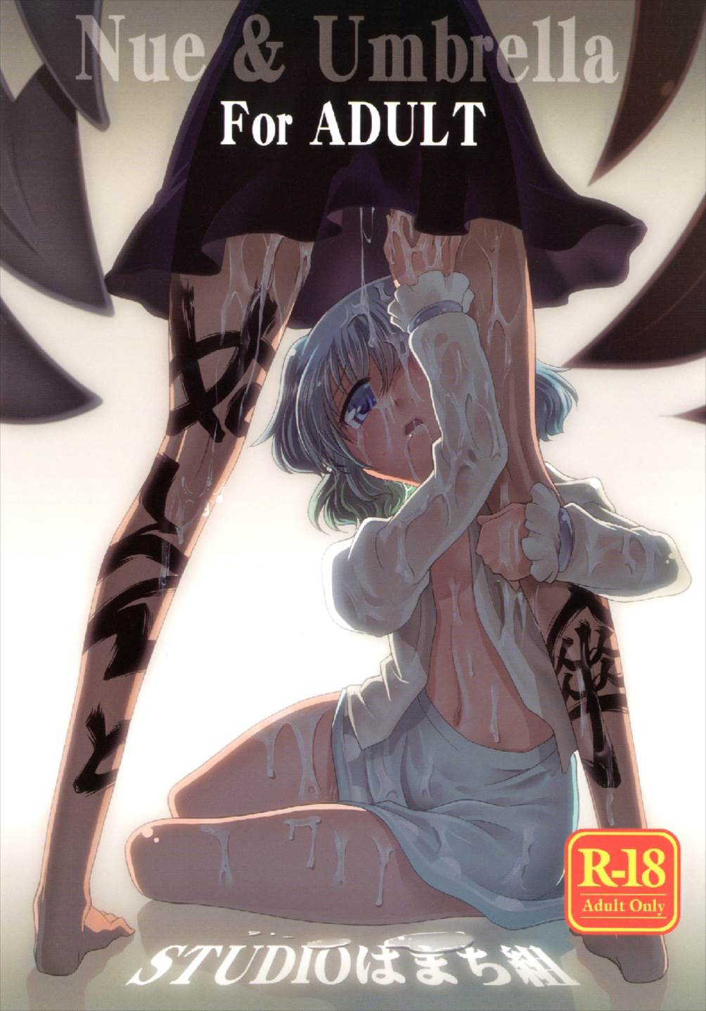 Nue to Kasa page 1 full