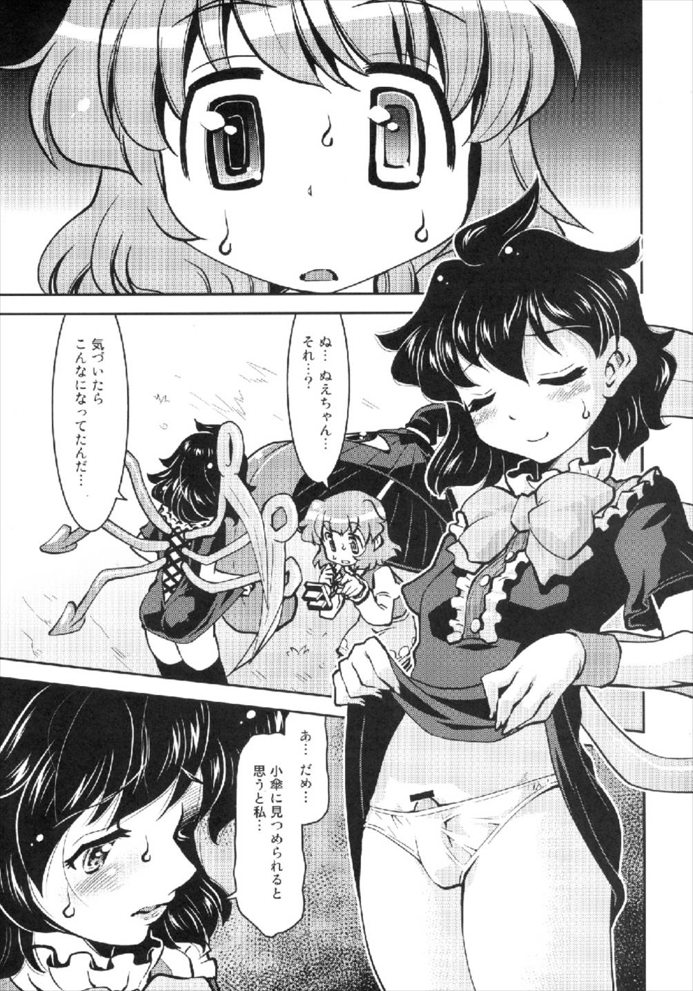 Nue to Kasa page 7 full
