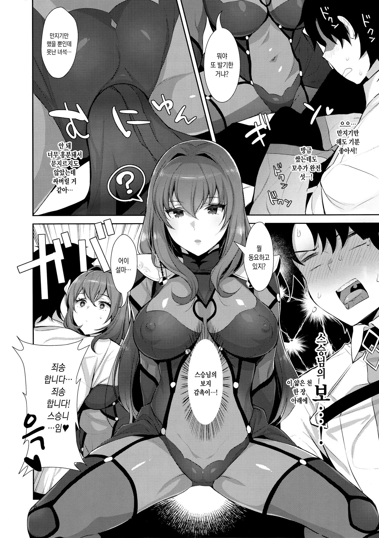 Chaldea Shiki Sourou Kaizen Training | 칼데아식 조루개선 트레이닝 page 5 full