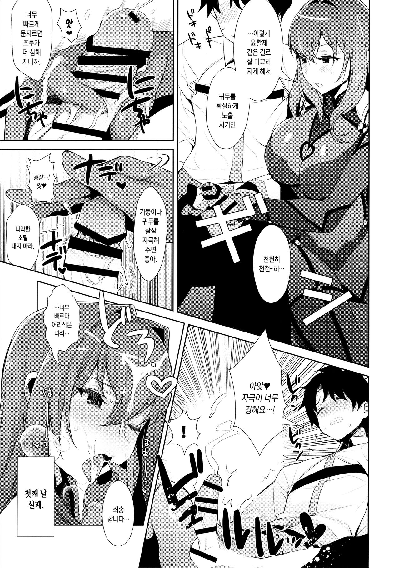 Chaldea Shiki Sourou Kaizen Training | 칼데아식 조루개선 트레이닝 page 8 full