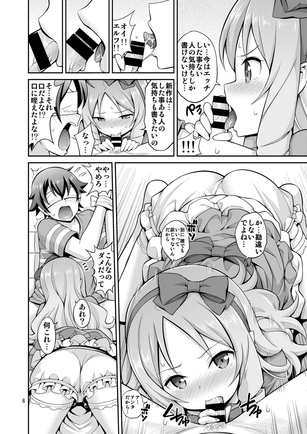Eromanko Daisensei page 5 full