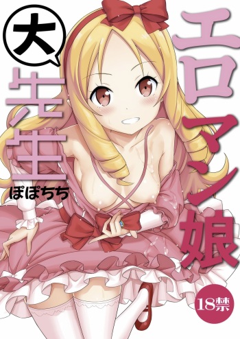 Eromanko Daisensei cover