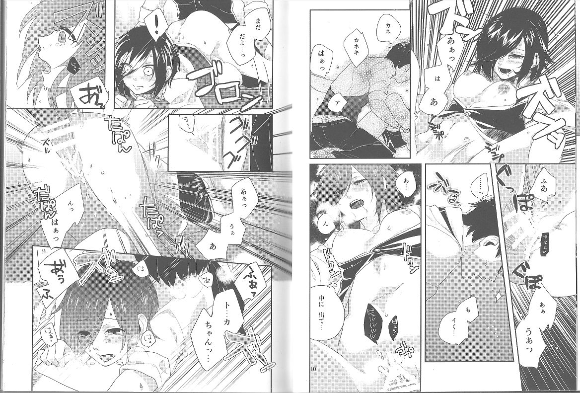 Kokoro o Kogasu, Sore wa page 6 full