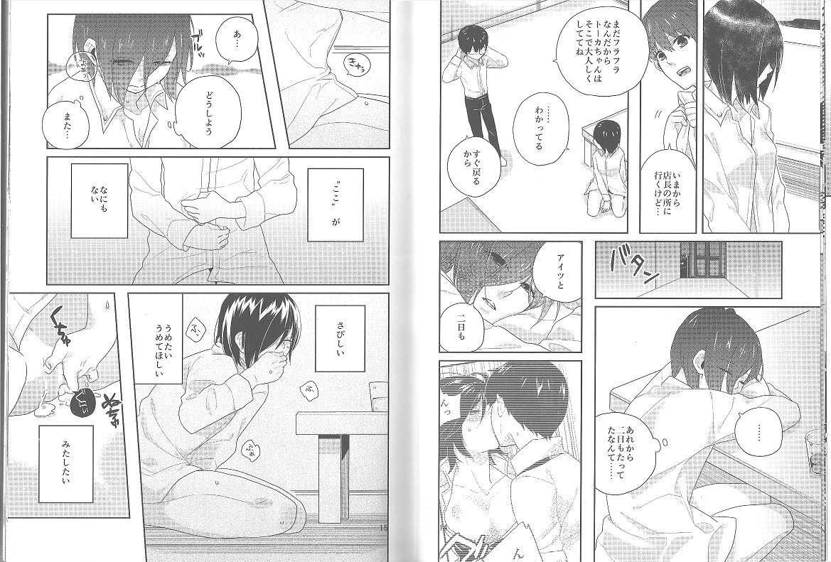 Kokoro o Kogasu, Sore wa page 8 full