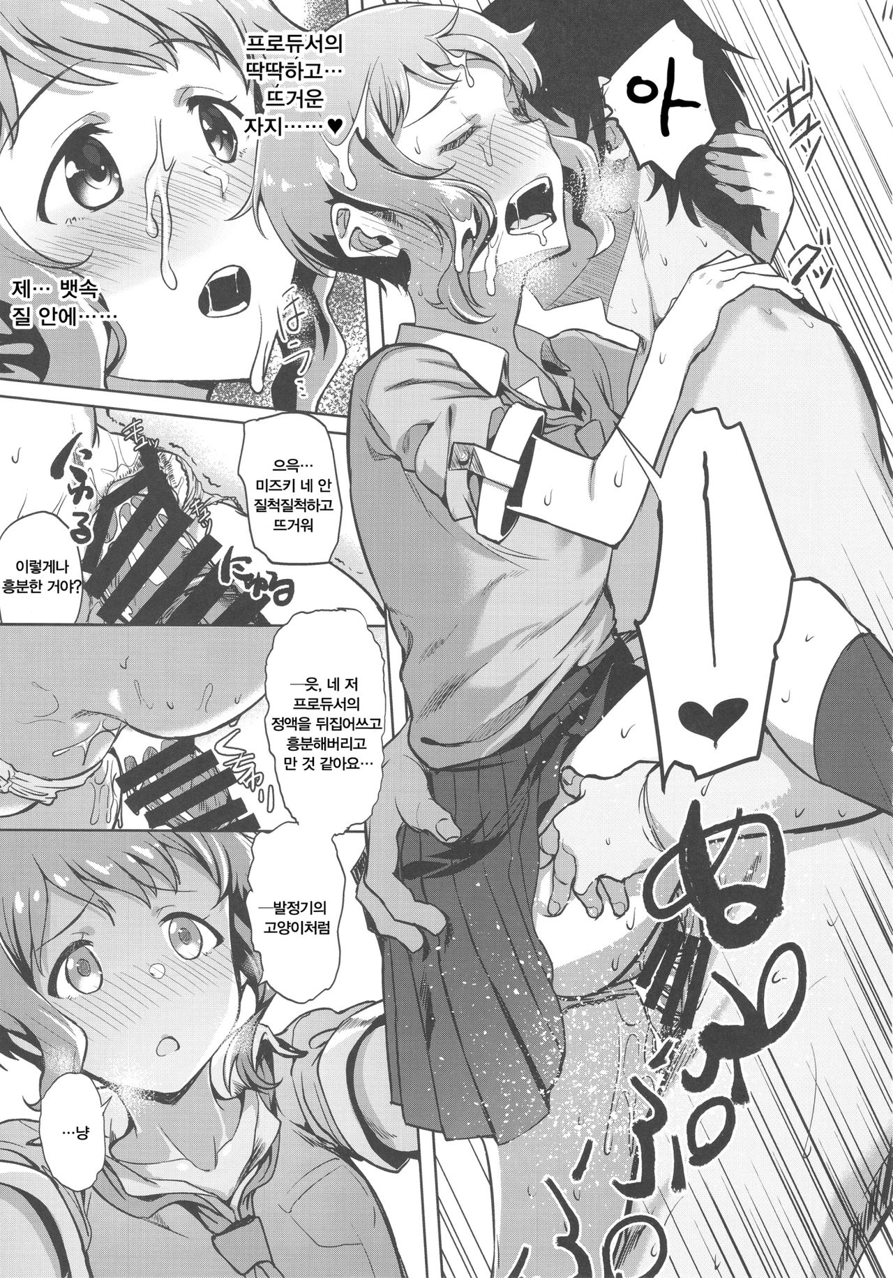 NiizuMakabe | 새댁 마카베 page 10 full