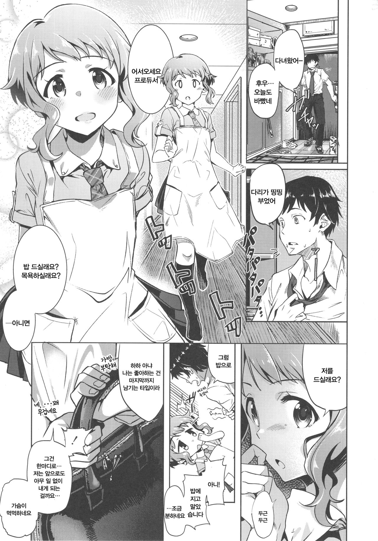 NiizuMakabe | 새댁 마카베 page 2 full
