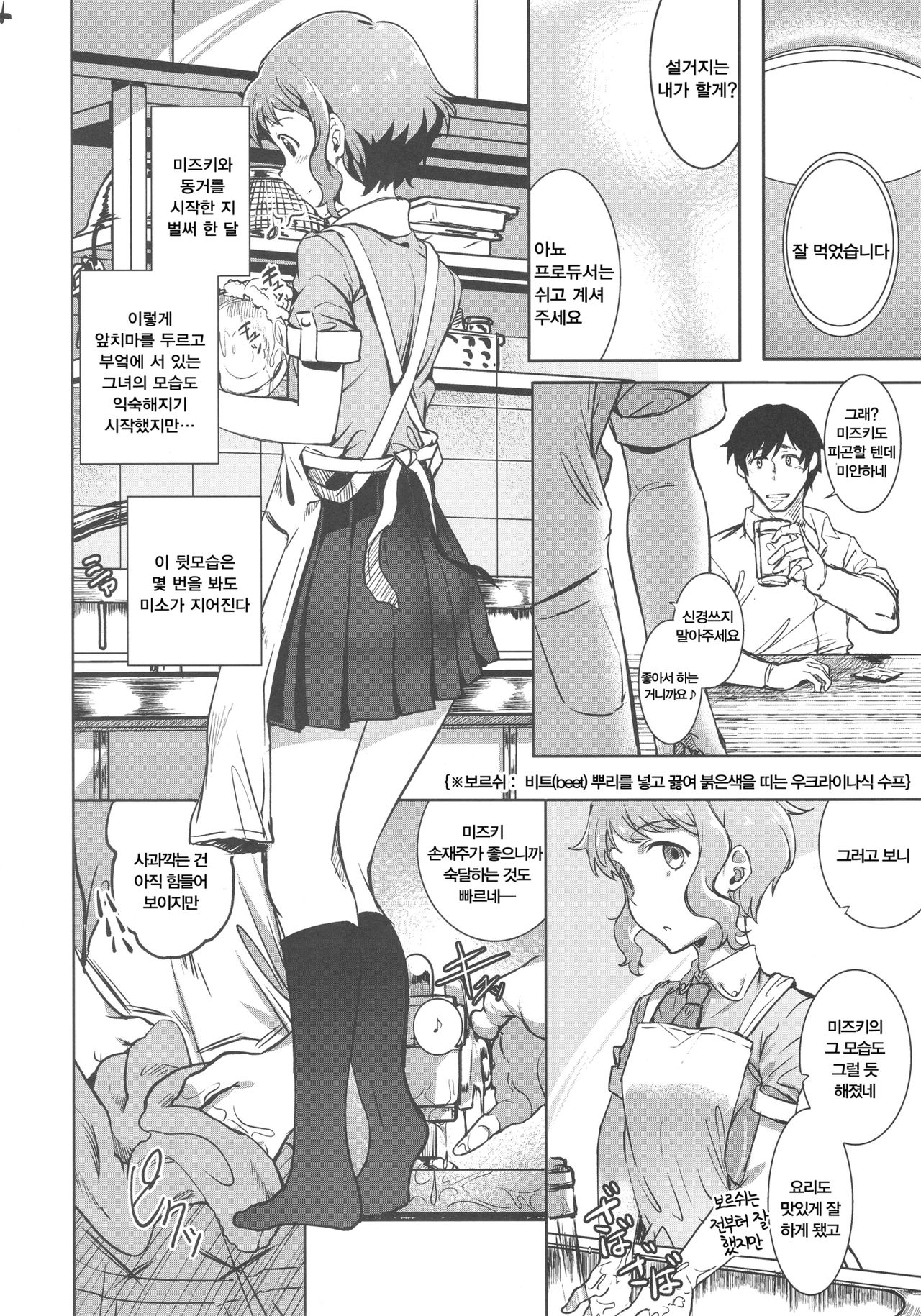 NiizuMakabe | 새댁 마카베 page 3 full
