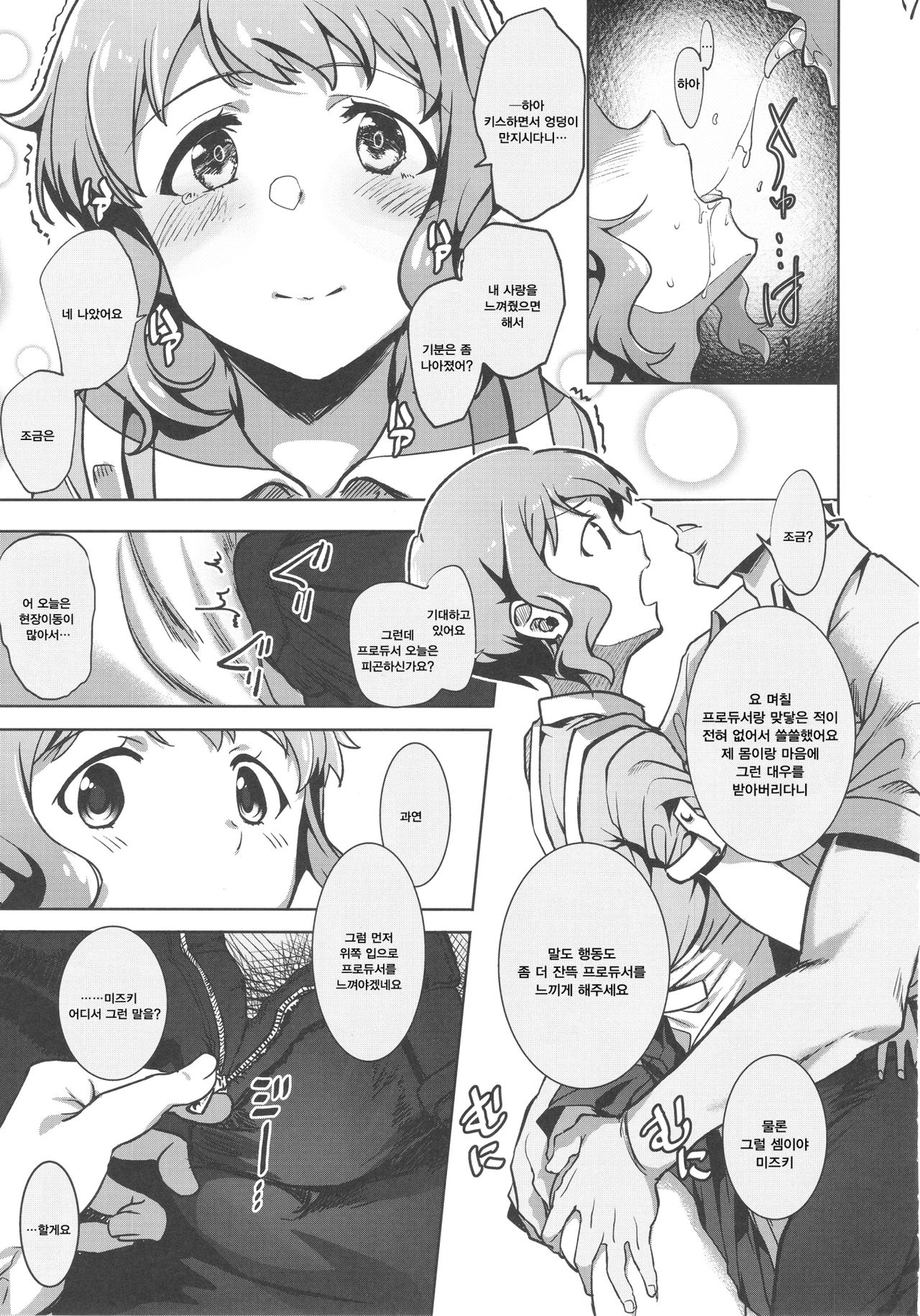 NiizuMakabe | 새댁 마카베 page 6 full
