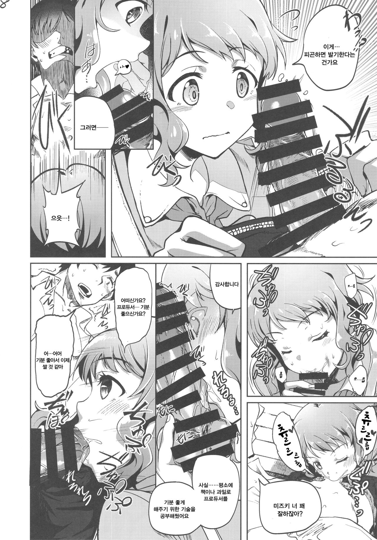 NiizuMakabe | 새댁 마카베 page 7 full