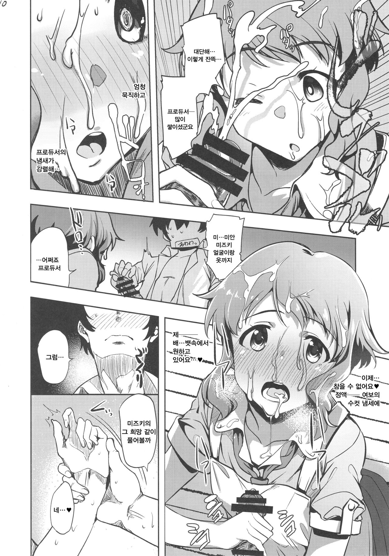 NiizuMakabe | 새댁 마카베 page 9 full