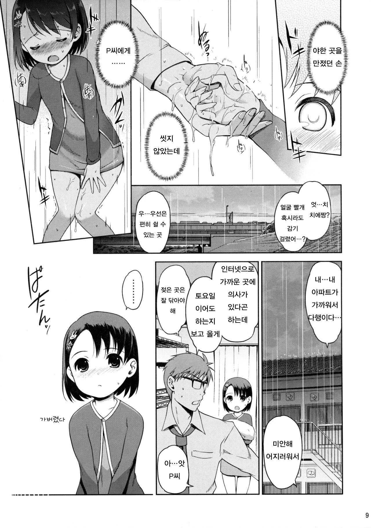 P-san to Issho page 10 full