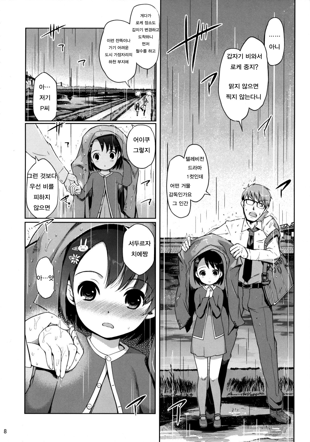 P-san to Issho page 9 full
