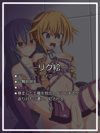 『八舞デフィート』八舞耶倶矢 cover