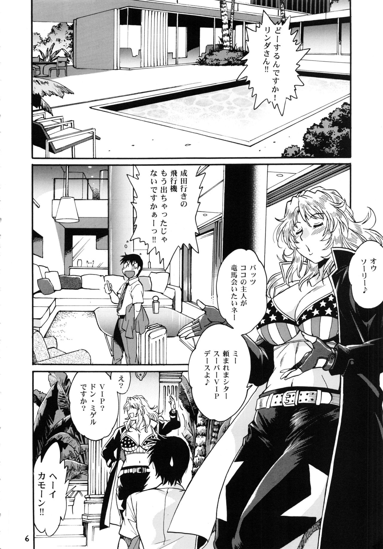 Ring x Mama Bangaihen 5 page 5 full