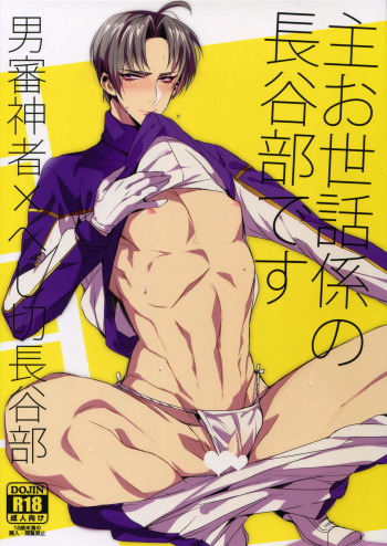 Shu Osewa Gakari no Hasebe Desu cover