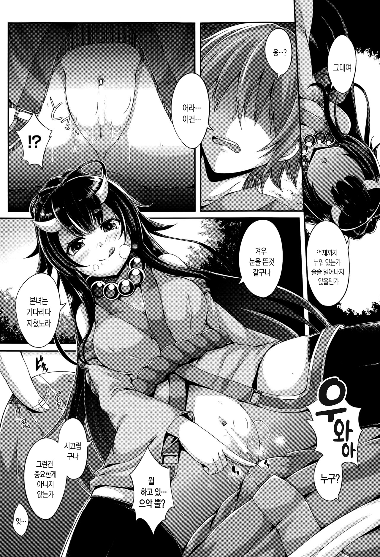 Onikko Bitch | 오니 소녀 빗치 page 2 full