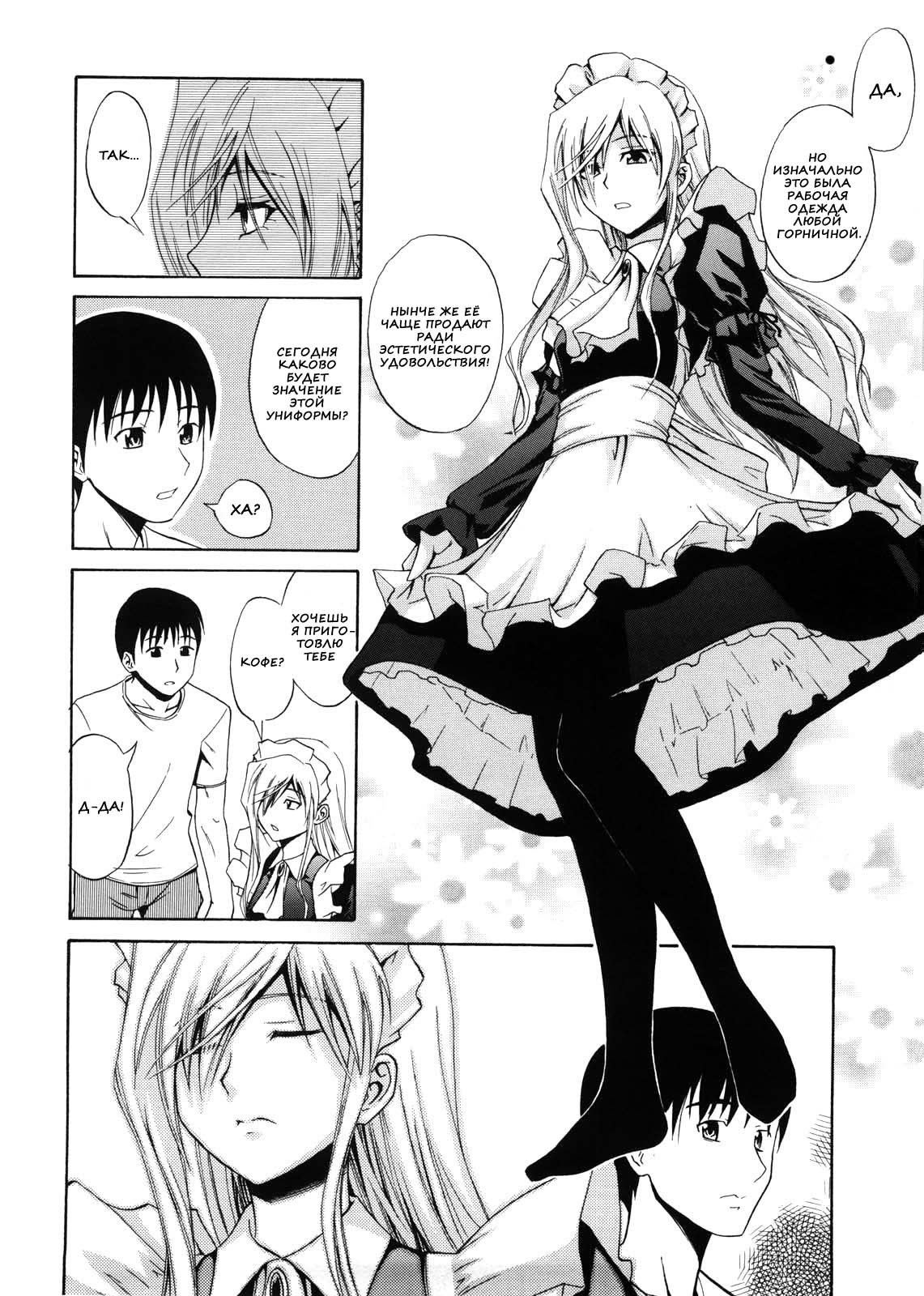 Fetishist Setsuko-san | Фетишистка Сетсуко-сан page 4 full