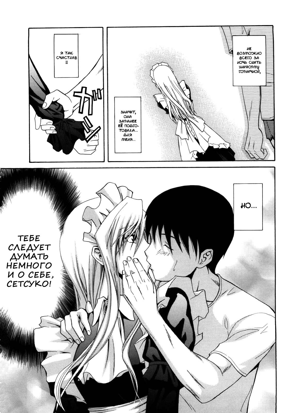 Fetishist Setsuko-san | Фетишистка Сетсуко-сан page 5 full