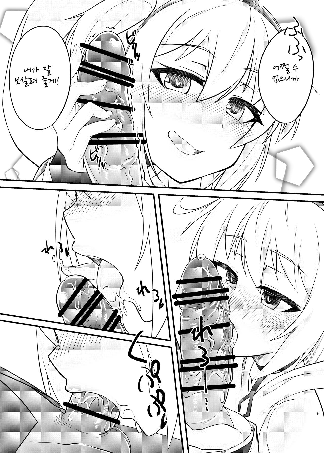 Andira no Manchira ni Chinchin Iraira | 안치라의 만치라에 자지 안절부절 page 8 full