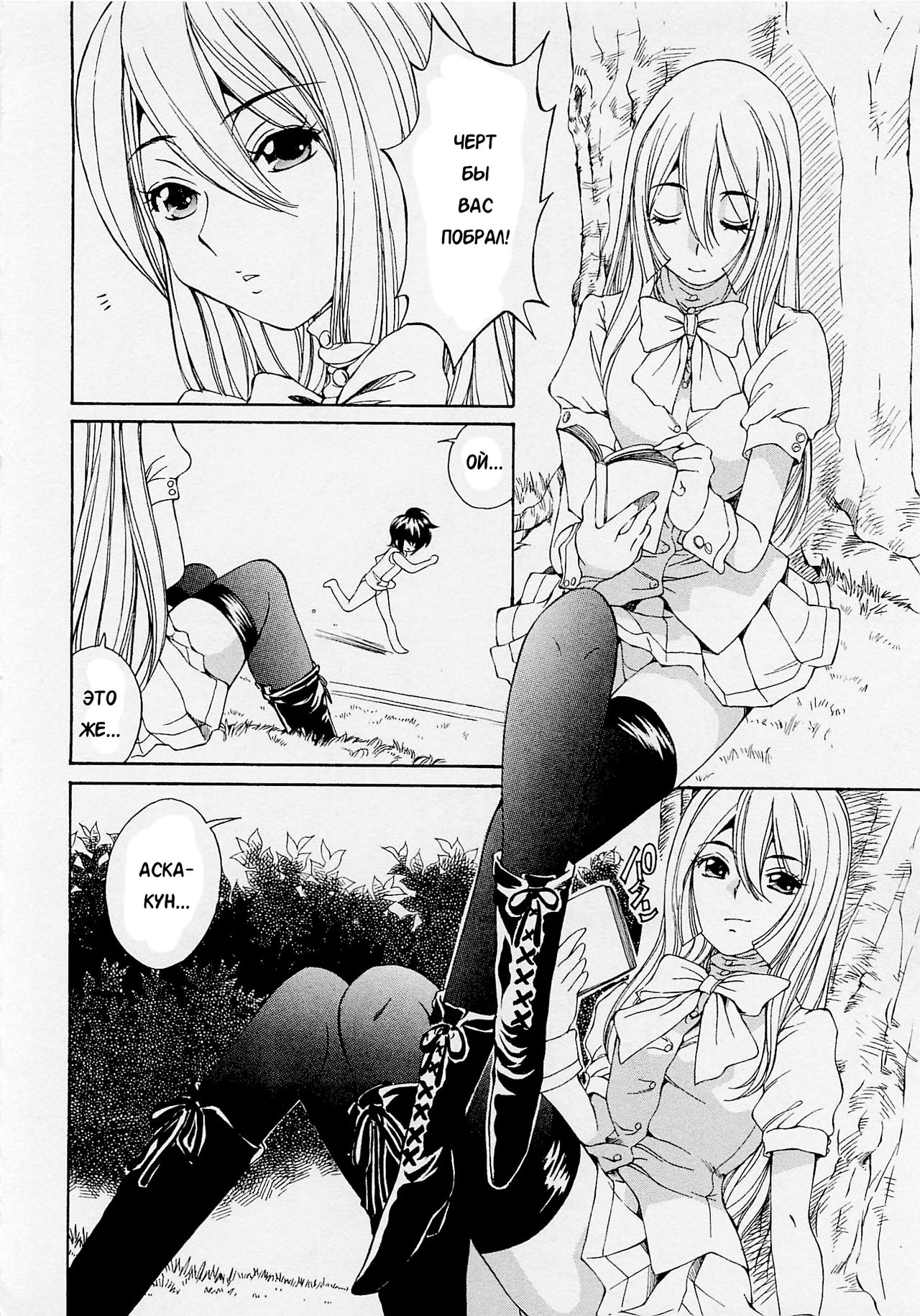 Josou Shijo 1 Ch. 4 page 10 full