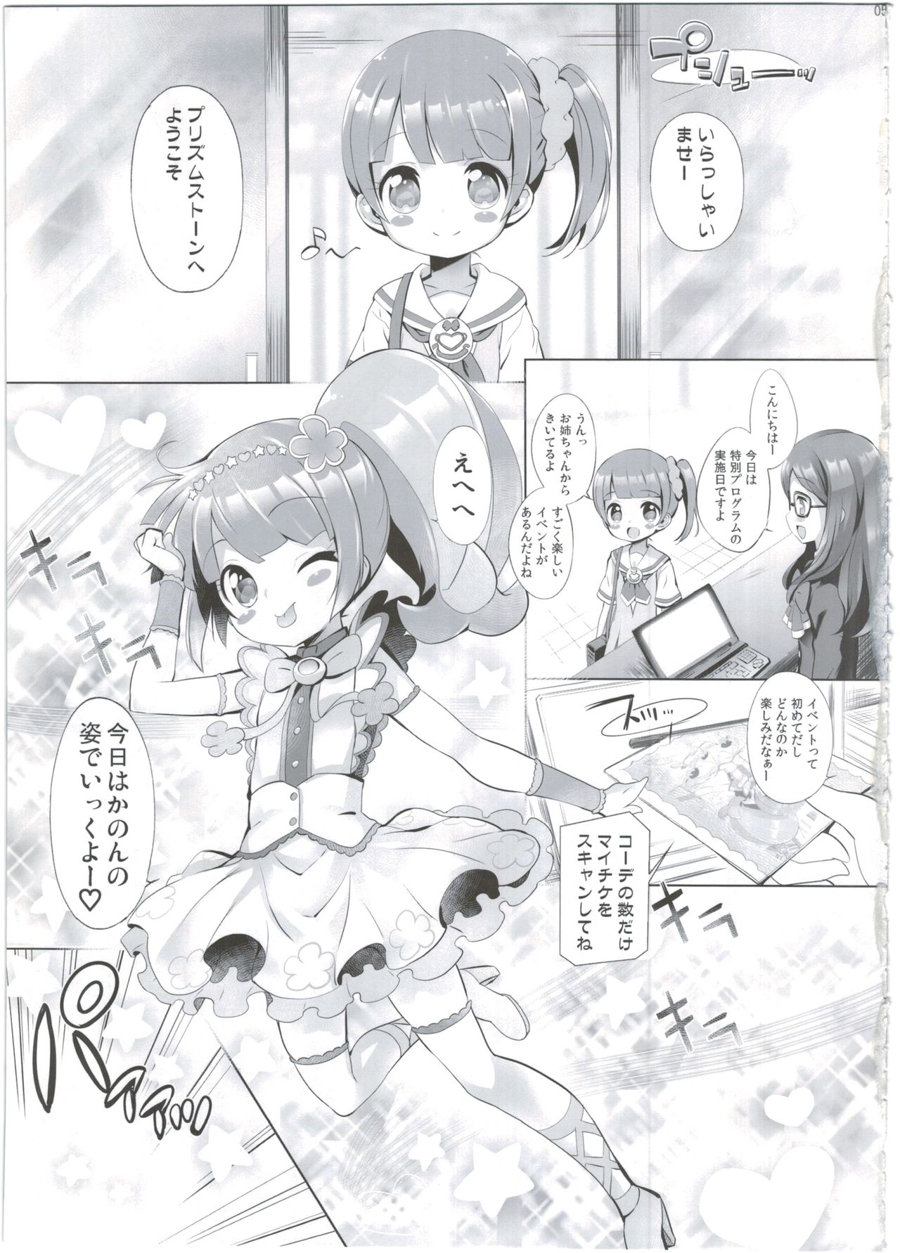 System Desukara #4 page 5 full