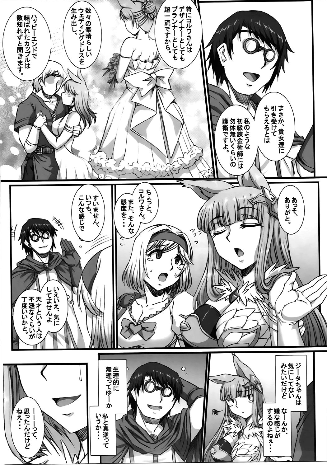 BAD END to Iu Na no HAPPY END page 8 full