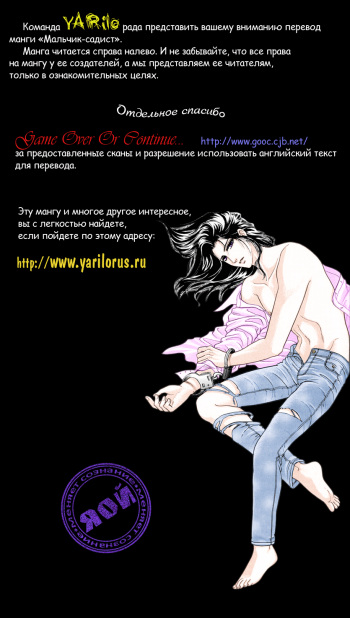 Sadistic Boy Vol.01 cover